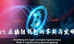 tpWallet：区块链钱包的革新