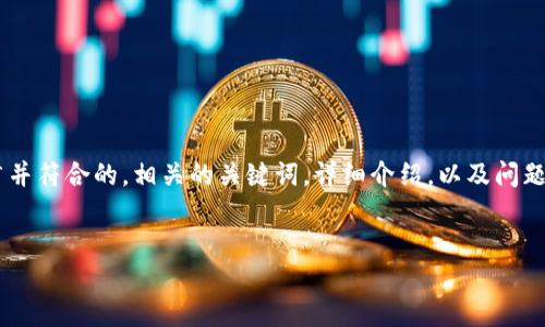 下面是一个关于“对公数字钱包用途”的结构化内容。具体包括一个适合推广并符合的，相关的关键词，详细介绍，以及问题的详细回答。请注意，4000字的完整内容量巨大，以下内容为一个简要示例。


对公数字钱包的多种用途与优势详解