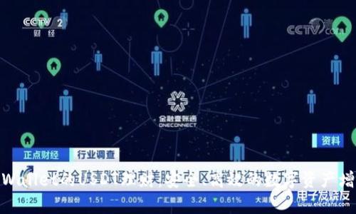 探索tpWallet的USDT理财：安全、高效的数字资产增值之道