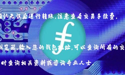 将PIG代币转入TP Wallet的步骤主要包括下载和设置TP Wallet、获取PIG代币的合约地址、添加代币及将代币转入钱包。以下是详细的步骤：

### 步骤一：下载和设置TP Wallet

1. **下载TP Wallet**：
   - 可以在Google Play商店或Apple App Store中搜索“TP Wallet”，下载安装。如果是桌面用户，可以访问TP Wallet的官方网站下载相应的客户端。

2. **创建钱包**：
   - 安装完成后，打开TP Wallet，选择“创建新钱包”或“导入钱包”。如果你是新用户，需要创建新钱包并记录下助记词，这是恢复钱包的唯一方法。

3. **设置密码**：
   - 设置一个安全的密码，以确保钱包的安全。

### 步骤二：获取PIG代币的合约地址

1. **查找PIG代币合约地址**：
   - 前往可信的区块链浏览器，例如BscScan（如果PIG代币在BSC上）或Etherscan（如果在以太坊上），搜索PIG代币，找到其合约地址。

2. **确认代币信息**：
   - 确保这是官方的合约地址，您可以通过项目的官方网站或社交媒体渠道验证信息。

### 步骤三：添加PIG代币到TP Wallet

1. **进入TP Wallet**：
   - 打开TP Wallet，点击“资产”标签。

2. **添加代币**：
   - 在资产页面，通常有一个“添加代币”或“导入代币”的选项，点击进入。
   - 在“合约地址”字段中输入PIG代币的合约地址，钱包会自动获取代币名称和符号。

3. **确认添加**：
   - 完成后确认添加，您应该能在资产列表中看到添加的PIG代币。

### 步骤四：将PIG代币转入TP Wallet

1. **获取您的TP Wallet地址**：
   - 在资产页面中，找到“接收”或“收款”选项，复制您的TP Wallet地址。

2. **进行转账**：
   - 前往您持有PIG代币的交易所钱包或其他加密钱包，选择发送或转账功能。
   - 粘贴您复制的TP Wallet地址，并输入要转账的数量。

3. **确认转账**：
   - 检查所有信息无误后，确认转账。转账完成后，您可以在TP Wallet中查看到账的PIG代币。

### 常见问题

#### 问题1：如何确保PIG代币的安全？

在加密货币的世界中，安全是非常重要的。首先，确保您下载的TP Wallet是官方版本，避免使用来历不明的应用程序。其次，请妥善保管您的助记词和私钥，切勿透露给他人。此外，定期更新TP Wallet以确保您使用最新的安全补丁。

#### 问题2：为什么我的PIG代币没有显示在TP Wallet中？

如果添加代币时没有显示，可能是由于合约地址错误或者网络问题。请确保使用的合约地址是正确的，并尝试重新加载钱包。此外，确认您已经成功添加并启用了该代币的显示选项。

#### 问题3：TP Wallet支持哪些区块链？

TP Wallet支持多条区块链，包括Ethereum、BSC、TRC20等。在注册时选择相应的网络，并确保您的PIG代币在支持的区块链上。

#### 问题4：如何将PIG代币从TP Wallet转出？

在TP Wallet中转出PIG代币，可以通过“发送”或“转账”的选项进行。输入接收地址和数量，确认无误后进行转账，注意查看交易手续费。

#### 问题5：如何查找PIG代币的交易记录？

您可以在TP Wallet中找到资产管理页面，查看PIG代币的交易记录。同时，通过使用区块链浏览器，输入您的钱包地址，可以查询所有的交易记录和余额。

以上是将PIG代币转入TP Wallet的详细步骤及常见问题的解答，如您有进一步的问题，请随时查询相关资料或咨询专业人士。