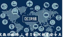 区块链钱包开发教程视频