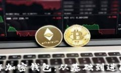 如何自己制作加密钱包：