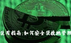 数字现金钱包使用指南：
