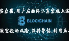   如何在tpWallet中鉴定真假