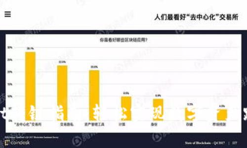 tpWallet转链指南：轻松实现数字资产跨链操作
