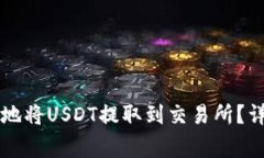 如何通过tpWallet安全地将