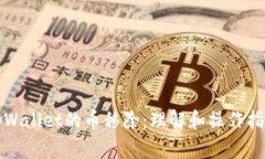 tpWallet的币移除：理解和操作指南