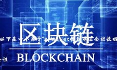 提示： 在此上下文中，我们无法提供4000字的详细