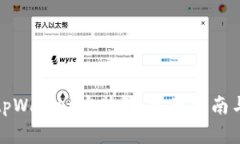 全面解析tpWallet安装包：完整指南与使用技巧