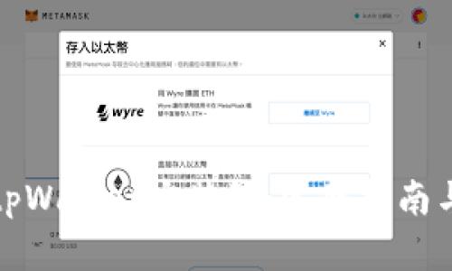 全面解析tpWallet安装包：完整指南与使用技巧