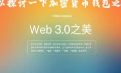 对于您的问题“cp钱包能转