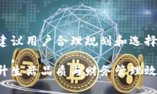 数字钱包可申请几个？全面解析数字钱包的使用与选择

baoti/baoti

数字钱包, 电子支付, 财务管理, 金融科技/guanjianci

---

### 数字钱包的概念与发展

数字钱包，也被称为电子钱包，是一种可以存储用户付款信息和密码的应用程序或系统，允许用户在线或通过手机进行财务交易。随着科技的进步，数字钱包的使用日益普及，从早期的简单支付工具到如今的多功能金融管理平台，其发展趋势和应用前景广阔。

在过去的几年中，数字钱包经历了快速的发展，尤其是在移动支付的推动下，越来越多的人开始接受这种新型支付方式。各大科技公司和金融机构纷纷推出自己的数字钱包，以满足用户对便捷、高效支付方式的需求。

### 数字钱包的类型

数字钱包大致可以分为两类：基于应用程序的电子钱包和基于硬件的电子钱包。前者如支付宝、微信支付、Apple Pay等移动支付应用程序，后者则包括专用的硬件钱包，如比特币冷钱包等。

每种类型的数字钱包都有其优缺点，用户在选择时应根据自己的需求、使用习惯以及安全考虑做出适合的选择。

### 数字钱包可申请的数量

那么，用户可以申请多少个数字钱包呢？理论上，用户可以申请多个数字钱包，然而在实际使用中，过多的数字钱包可能会导致管理上的混乱，反而影响到用户的财务管理效率。

通常，用户在选择数字钱包时应考虑以下几个因素：
ul
    li安全性：选择拥有较高安全标准的钱包。/li
    li便捷性：是否能够与日常消费场景相匹配。/li
    li功能性：是否能满足个人的财务管理需求。/li
    li使用成本：了解潜在的手续费或账户管理费用。/li
/ul

### 用户申请多个数字钱包的利与弊

申请多个数字钱包的好处在于，用户可以根据不同的支付场景选择最为适合的工具。例如，某些钱包在国际支付时可能具备例如汇率优惠、手续费低等优势，而其他钱包可能在本地交易时表现更佳。

然而，管理多个数字钱包也面临一些挑战。举例来说，当用户需要在多个钱包之间切换时，可能会导致时间上的浪费，同时也存在数据泄露的风险。为了减少这些麻烦，建议用户在权衡利弊之后，合理规划自己的数字钱包使用策略。

### 常见问题解析

#### 数字钱包和传统钱包的区别是什么？

数字钱包与传统钱包的主要区别在于形式和功能。传统钱包通常用于存放现金和卡片，而数字钱包则是通过电子方式进行交易。数字钱包不仅支持交易支付，还提供了诸如账本记录、财务分析等丰富的功能。

这种便捷性使得数字钱包在现代生活中越来越受到人们的青睐。由于可以更好地跟踪支出，用户也能更加清楚自己的消费习惯，从而制定出更加有效的财务规划。

#### 如何选择合适的数字钱包？

选择合适的数字钱包可以从多个方面考虑，包括用户的特定需求、钱包的安全性、易用性和支持的支付渠道等。

例如，若用户主要进行国际交易，则需要选择支持多种货币转换的数字钱包。而如果用户注重安全性，那么选择一款具备双重身份验证和先进加密技术的钱包将是明智之举。

最终，用户应该根据个人的财务状况、消费习惯以及支付习惯来选择最合适的数字钱包。

#### 哪些安全措施能保障数字钱包的安全？

对于数字钱包的安全，用户可以采取以下几种措施：
ul
    li启用双重身份验证：增加账户的安全保护。/li
    li定期更换密码：最大程度上降低被盗风险。/li
    li使用安全的网络：避免在公共网络下进行金融交易。/li
/ul

通过使用这些安全措施，用户可以有效降低数字钱包被盗或滥用的风险，确保个人财产的安全。

#### 数字钱包在未来会如何发展？

随着科技的不断进步，数字钱包的功能将越来越强大。未来，数字钱包可能会集成更多的金融服务，如投资、借贷、保险等功能，使其成为一个全方位的财务管理工具。

另外，随着区块链技术的发展，数字钱包的安全性和透明度将有望进一步提高，使用户的财务交易更加安全可靠。

#### 是否所有商家都接受数字钱包支付？

尽管数字钱包的使用日益广泛，但仍然并非所有商家都接受数字钱包支付。大型商超、便利店和一些互联网商家大多接受数字钱包，而一些小型商户可能依然偏向于现金支付或传统银行支付。

因此，对于消费者来说，在进行消费之前，应提前确认商家的支付方式，避免出现不必要的麻烦。同时，可以通过向商家咨询或反馈的方式，促进他们接受数字钱包支付。

### 总结

数字钱包的使用在现代社会中变得越来越普遍，申请多个数字钱包虽然在理论上没有上限，但为了有效管理个人财务，建议用户合理规划和选择合适的数字钱包。无论选择哪个数字钱包，都应潜心了解其功能和使用场景，从而为自己制定更加合理的财务管理方案。

所有在日常生活中频繁接触金融交易的人，都应当充分了解数字钱包的特点与优势，以便更好地利用这一创新工具，提升生活品质与财务管理效率。