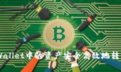 : 如何将tpWallet中的资产安全高效地转移到BitKee