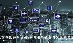  数字钱包拉新攻略：如何有效吸引用户注册与使