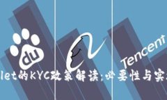 tpWallet的KYC政策解读：必要