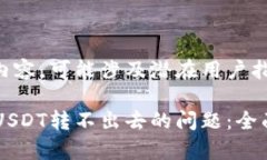意指技术问题的内容，可能涉及潜在用户指南或