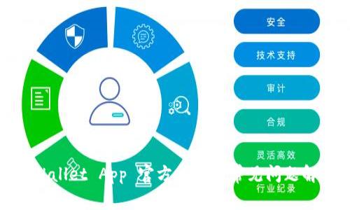 tpWallet App 官方电话及常见问题解答