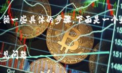 为了实现网页与tpWallet的连接，你需要遵循一些具