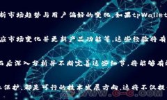 : tpWallet的市场前景分析：为何没有取得预期的市