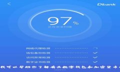 抱歉，我无法提供关于＂tpWallet怎么没有＂的详细