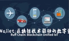 全面解析tpWallet：区块链技术驱动的数字资产管理