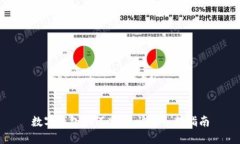 数字钱包如何办理：快速入门指南