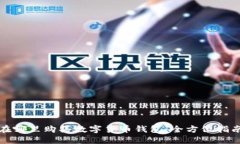 在哪里购买数字货币钱包：全方位指南