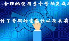 baottpWallet如何选取一个优质号码/baottpWallet, 号码