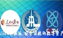   下载TPWallet苹果版：安全便捷的数字资产管理工