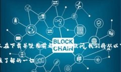 关于tpWallet的安全性，许多人在下载并使用前都会