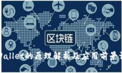 tpWallet的原理解析及应用前景详解