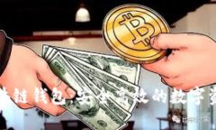澳大利亚区块链钱包：安全高效的数字资产管理