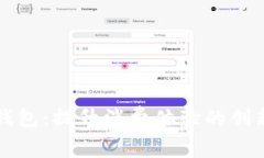 福田数字钱包：提升消费体验的创新支付工具
