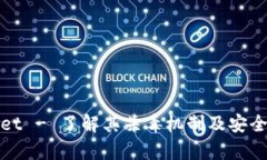 tpWallet - 了解其杀毒机制及安全性保障
