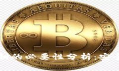 tpWallet导出私钥的必要性分析：安全性与操作便捷
