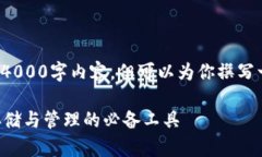 由于篇幅限制，我无法一次性提供4000字内容，但