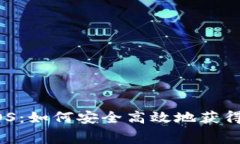 tpWallet送EOS：如何安全高效地获得免费数字资产