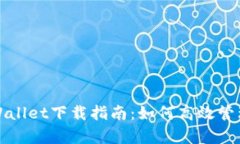 狐狸钱包与tpWallet下载指南：如何高效管理你的数