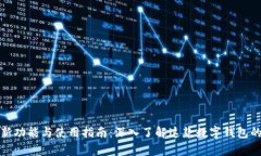 : tpWallet最新功能与使用指南：深入了解这款数字