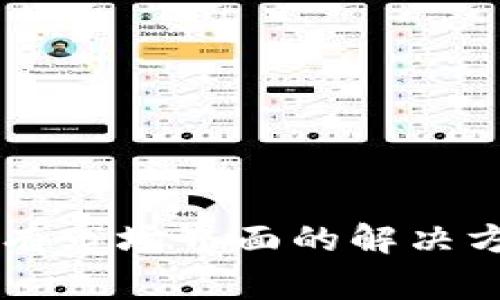 tpWallet下载后没有市场界面的解决方案与常见问题解析