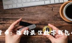 埃及数字货币: 选择最佳数