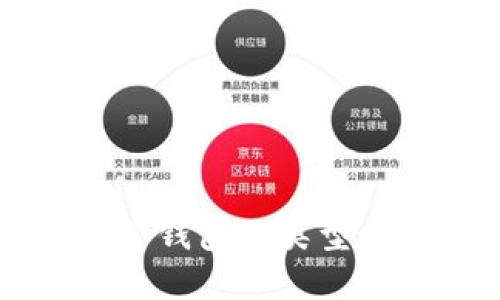 区块链托管钱包的类型与选择指南