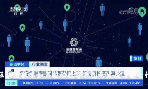 区块链技术如何推动数字钱包的发展与安全性