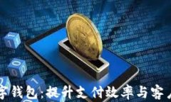 交行企业需要数字钱包：