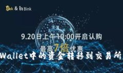 如何将tpWallet中的资金转移