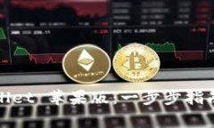 : 如何安装tpWallet 苹果版：