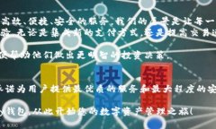 数字货币Topay钱包：安全、
