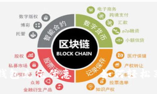 中石化数字钱包充值优惠——如何轻松享受加油福利