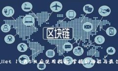 tpWallet 11月5日后使用指南