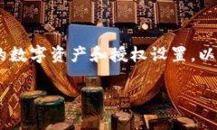 在tpWallet中关闭授权管理的